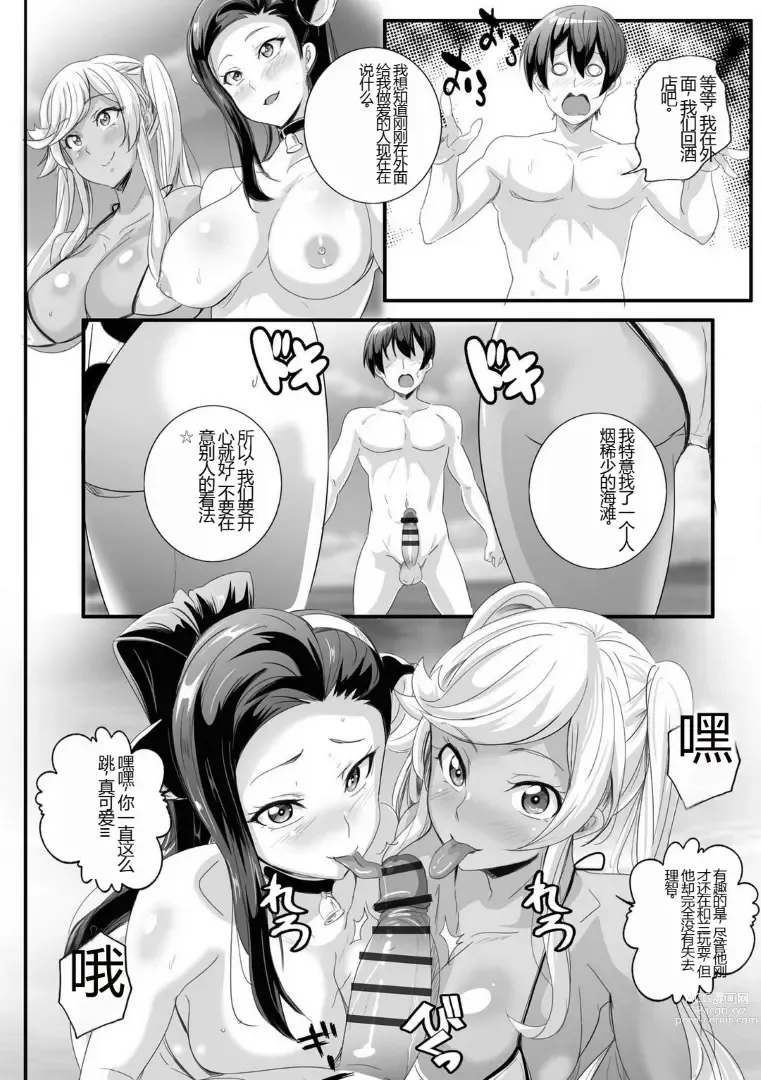 Page 77 of manga 与成为婊子的黑人女孩 Nee-chan 交换性生活 1-3