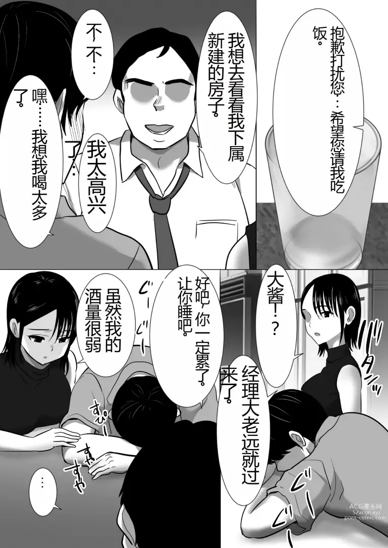 Page 14 of doujinshi 沉默的人妻办公室女士坠落 - 荡妇老板的陷阱