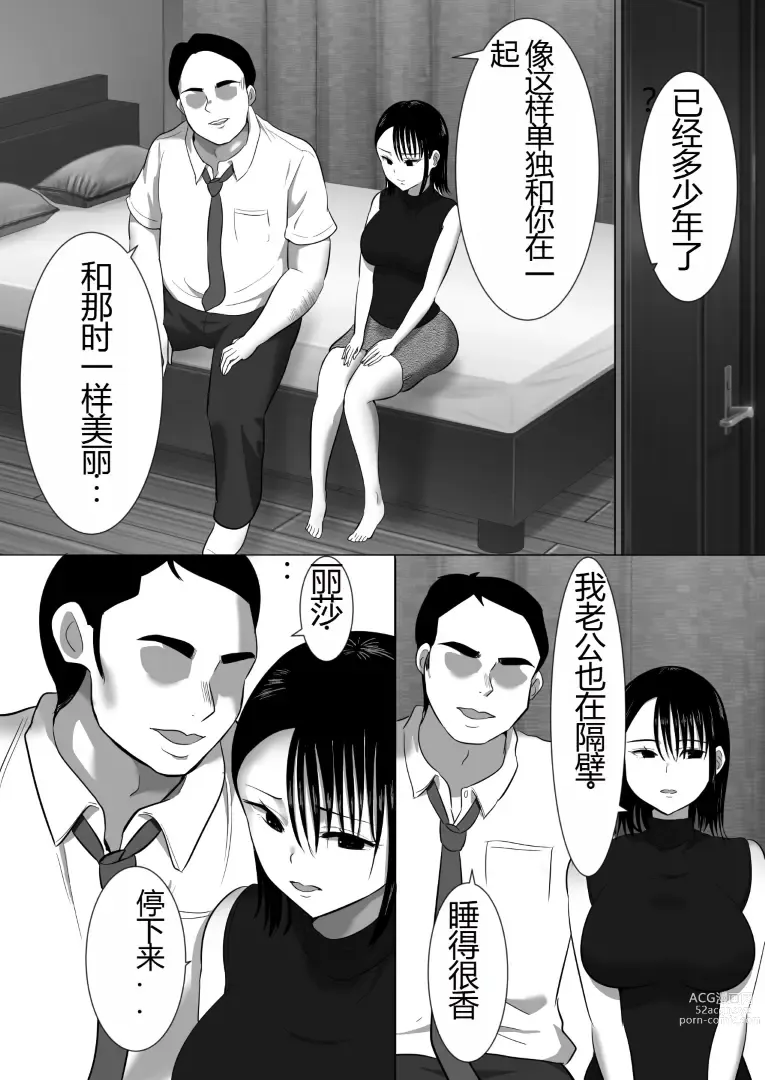 Page 16 of doujinshi 沉默的人妻办公室女士坠落 - 荡妇老板的陷阱