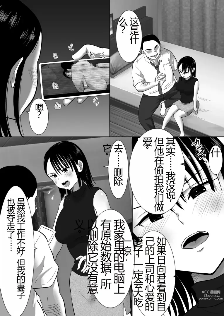 Page 18 of doujinshi 沉默的人妻办公室女士坠落 - 荡妇老板的陷阱