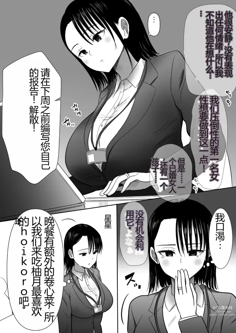 Page 4 of doujinshi 沉默的人妻办公室女士坠落 - 荡妇老板的陷阱