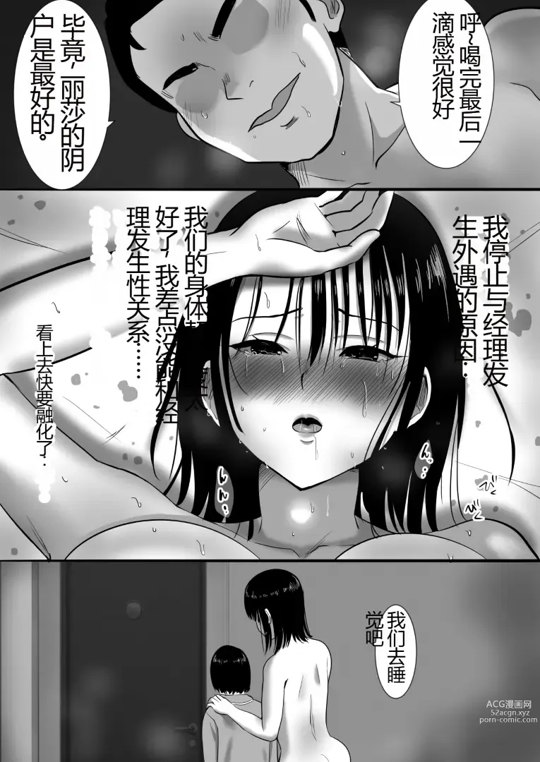 Page 50 of doujinshi 沉默的人妻办公室女士坠落 - 荡妇老板的陷阱