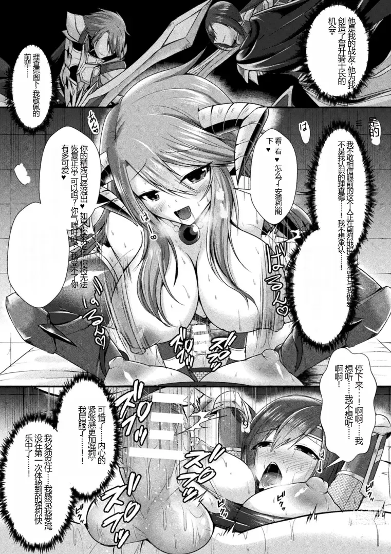 Page 21 of manga Kairaku Dain Desespoir