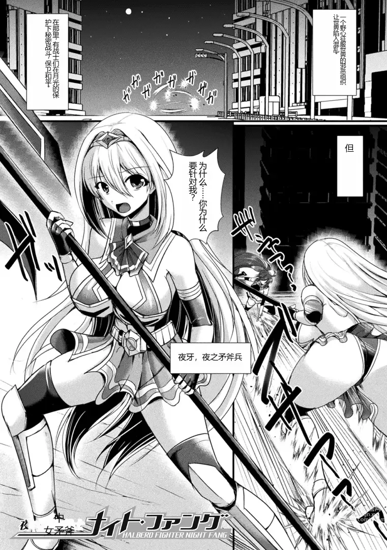 Page 85 of manga Kairaku Dain Desespoir