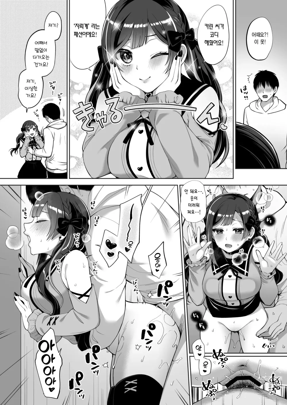 Page 22 of doujinshi 세츠나와 순애 러브 섹스