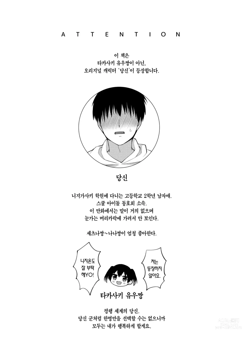 Page 4 of doujinshi 세츠나와 순애 러브 섹스