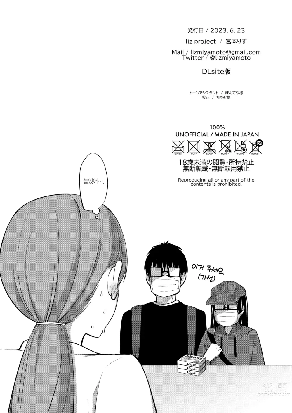 Page 36 of doujinshi 세츠나와 순애 러브 섹스