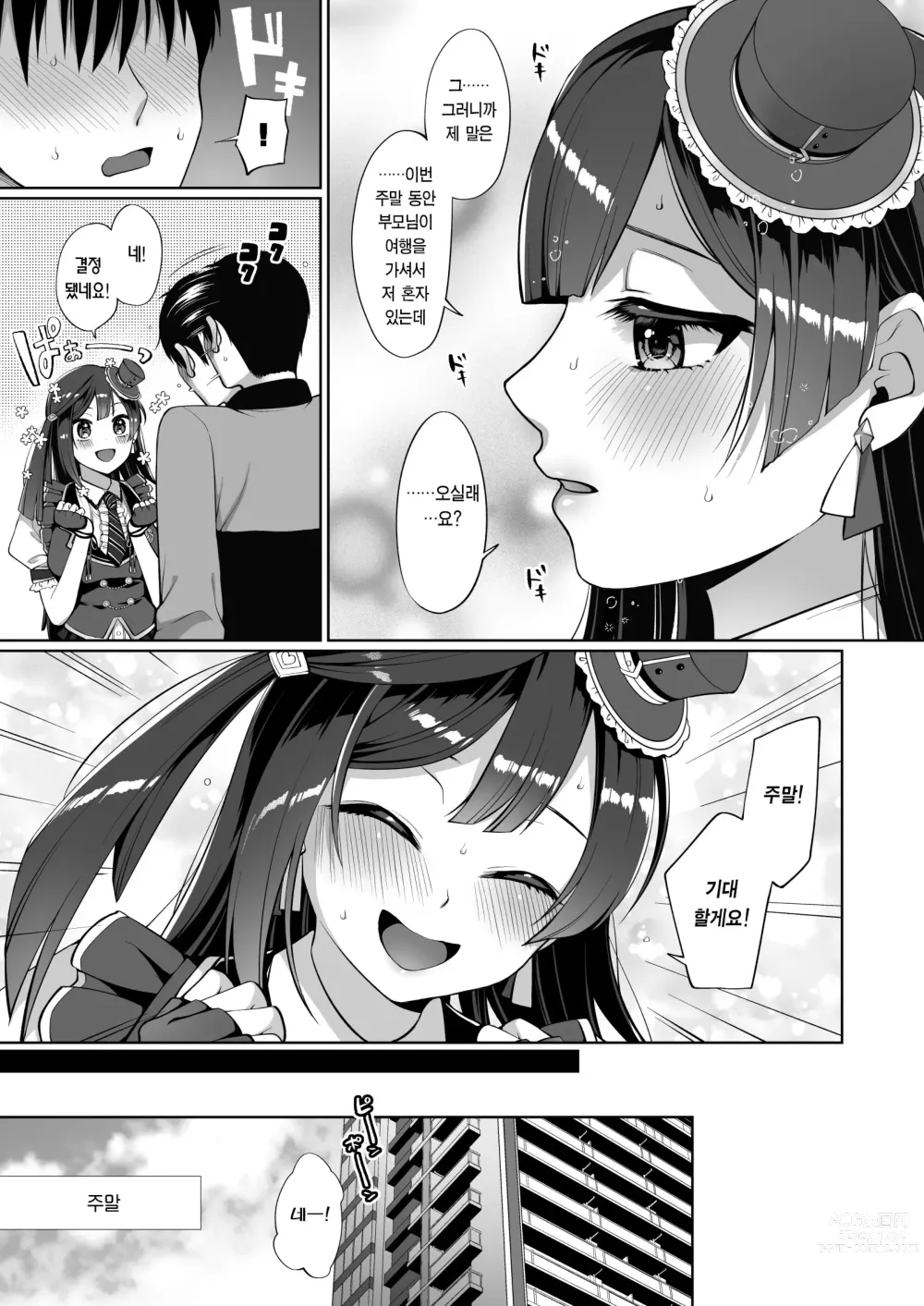 Page 7 of doujinshi 세츠나와 순애 러브 섹스