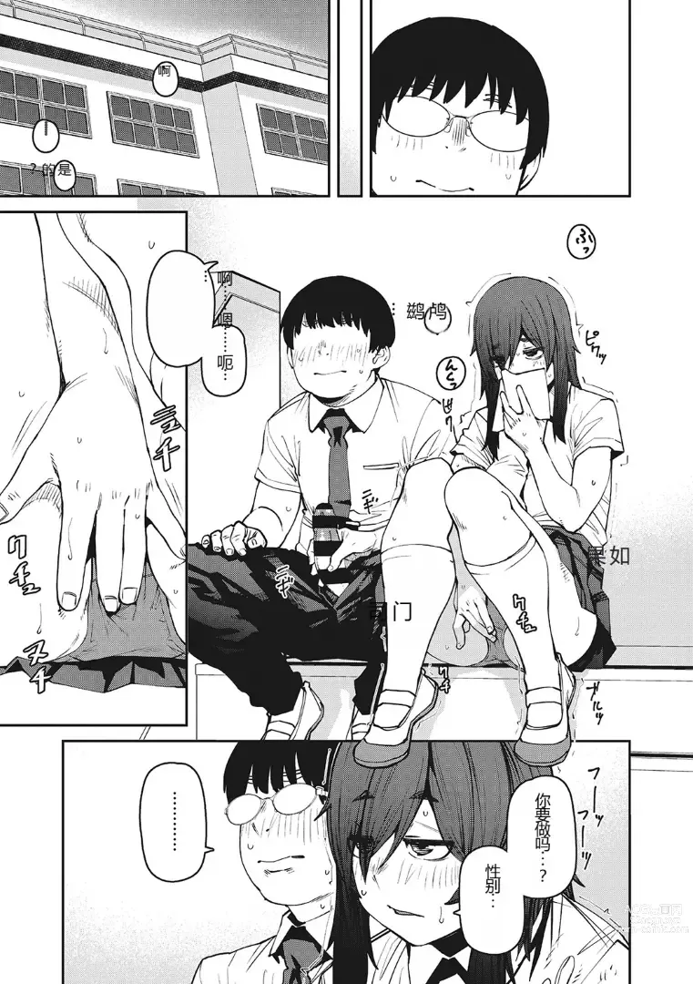 Page 90 of manga Sweet and Hot