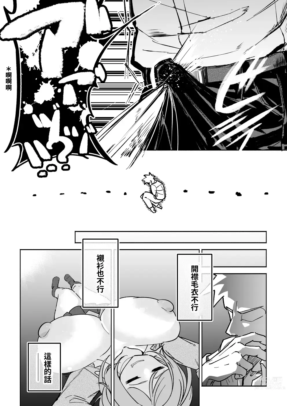 Page 14 of doujinshi 奶子被玩弄的故事