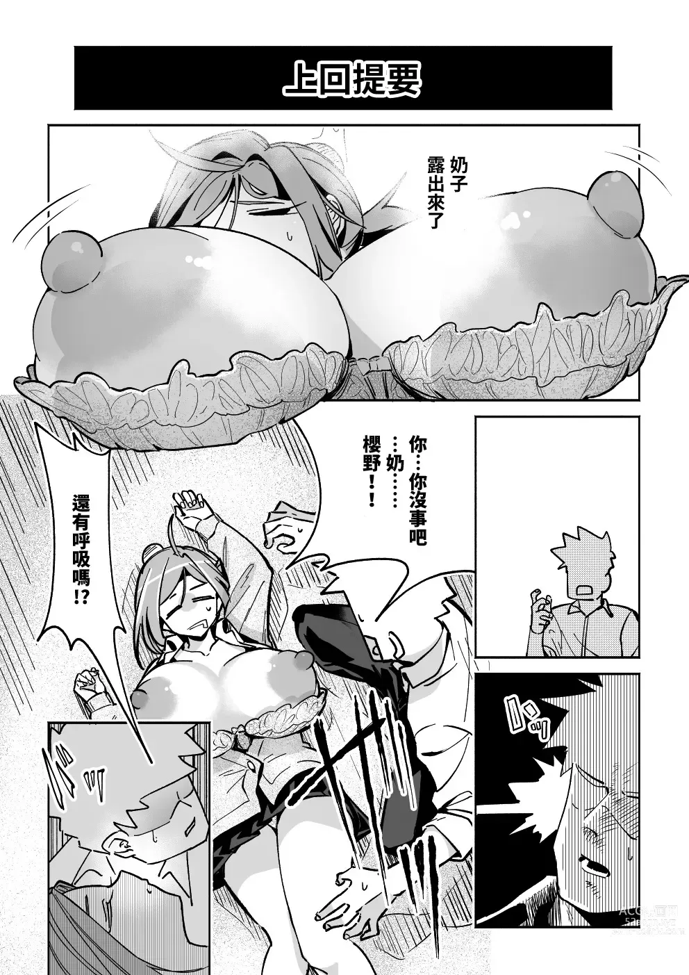 Page 8 of doujinshi 奶子被玩弄的故事