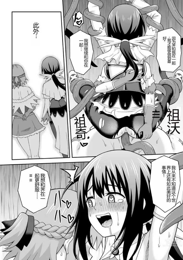 Page 102 of manga Kukkoro Heroines Vol. 27