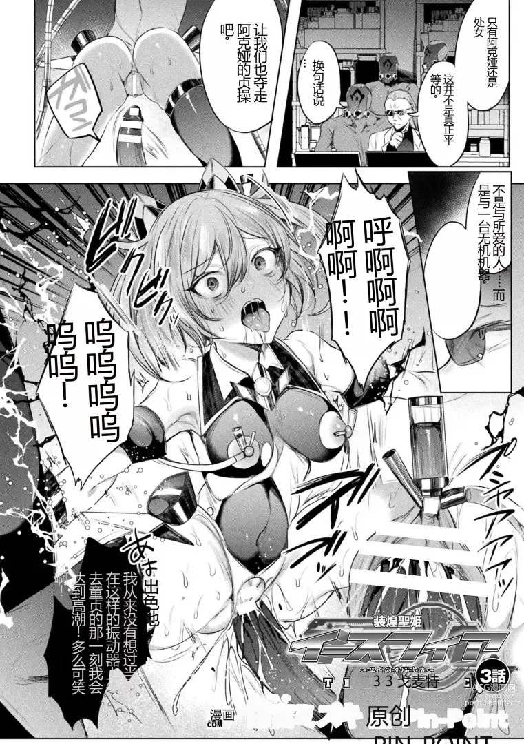 Page 128 of manga Kukkoro Heroines Vol. 27