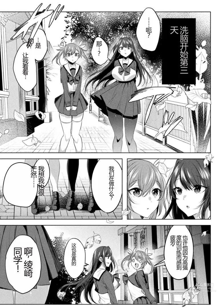 Page 133 of manga Kukkoro Heroines Vol. 27