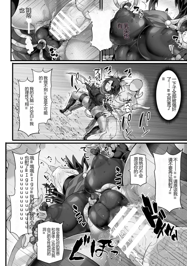 Page 28 of manga Kukkoro Heroines Vol. 27