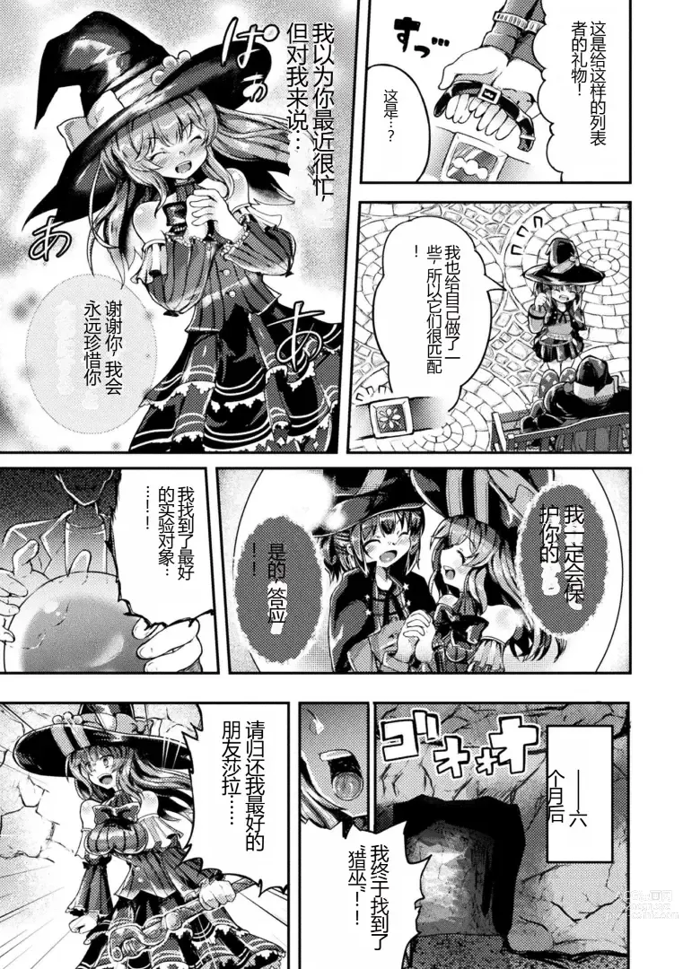 Page 33 of manga Kukkoro Heroines Vol. 27