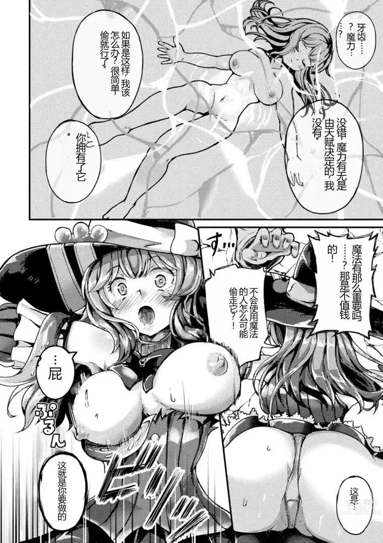 Page 36 of manga Kukkoro Heroines Vol. 27