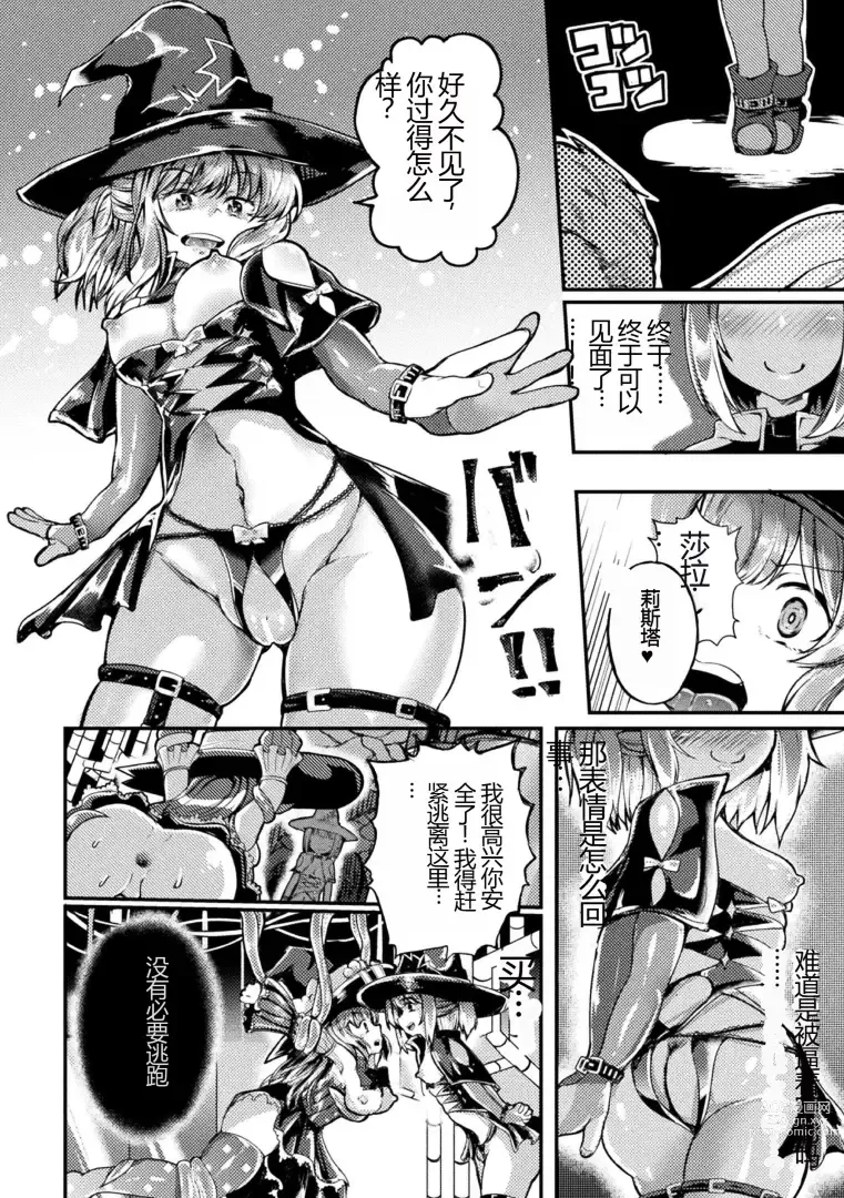 Page 46 of manga Kukkoro Heroines Vol. 27