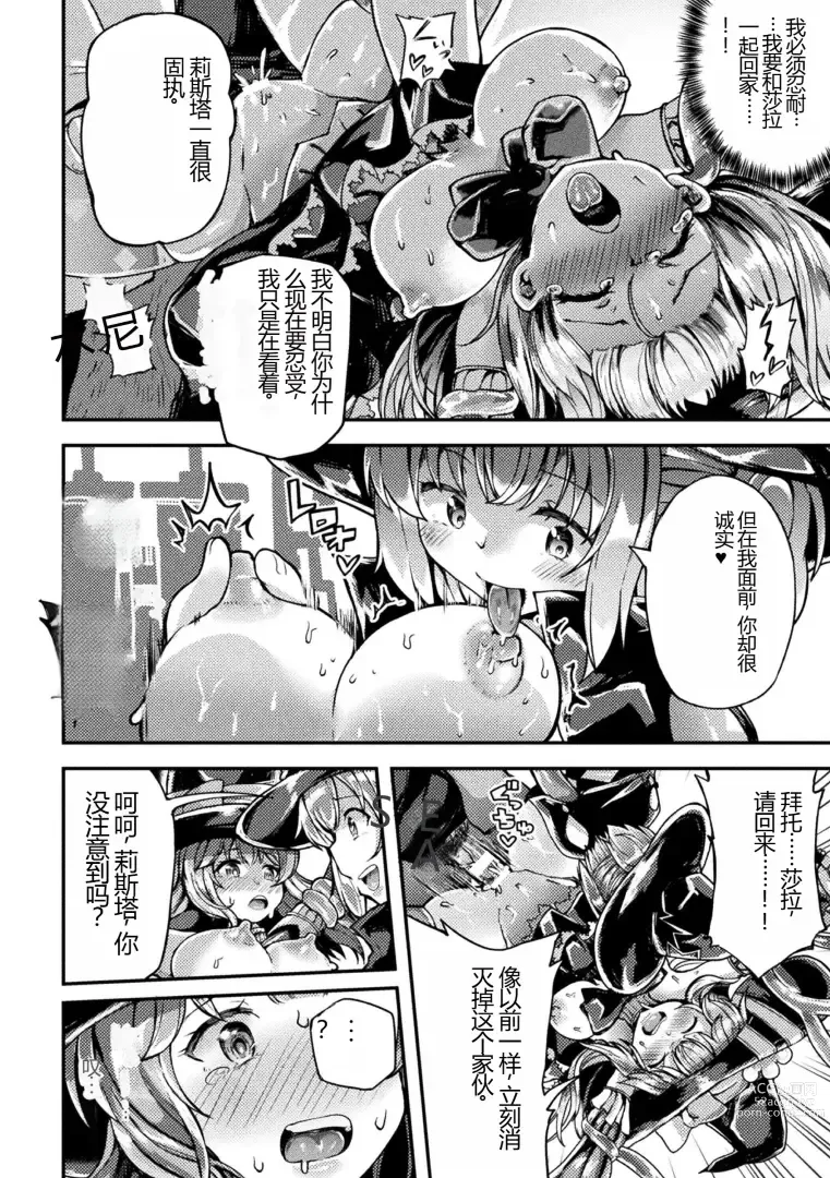 Page 52 of manga Kukkoro Heroines Vol. 27