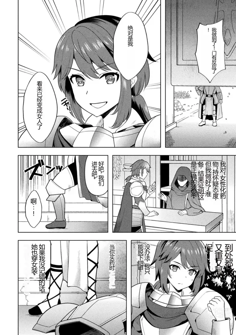 Page 60 of manga Kukkoro Heroines Vol. 27