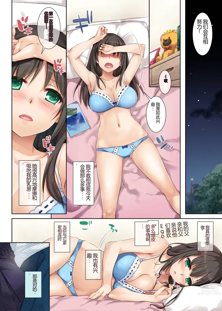 Page 8 of doujinshi Kare to no Yakusoku Soushuuhen