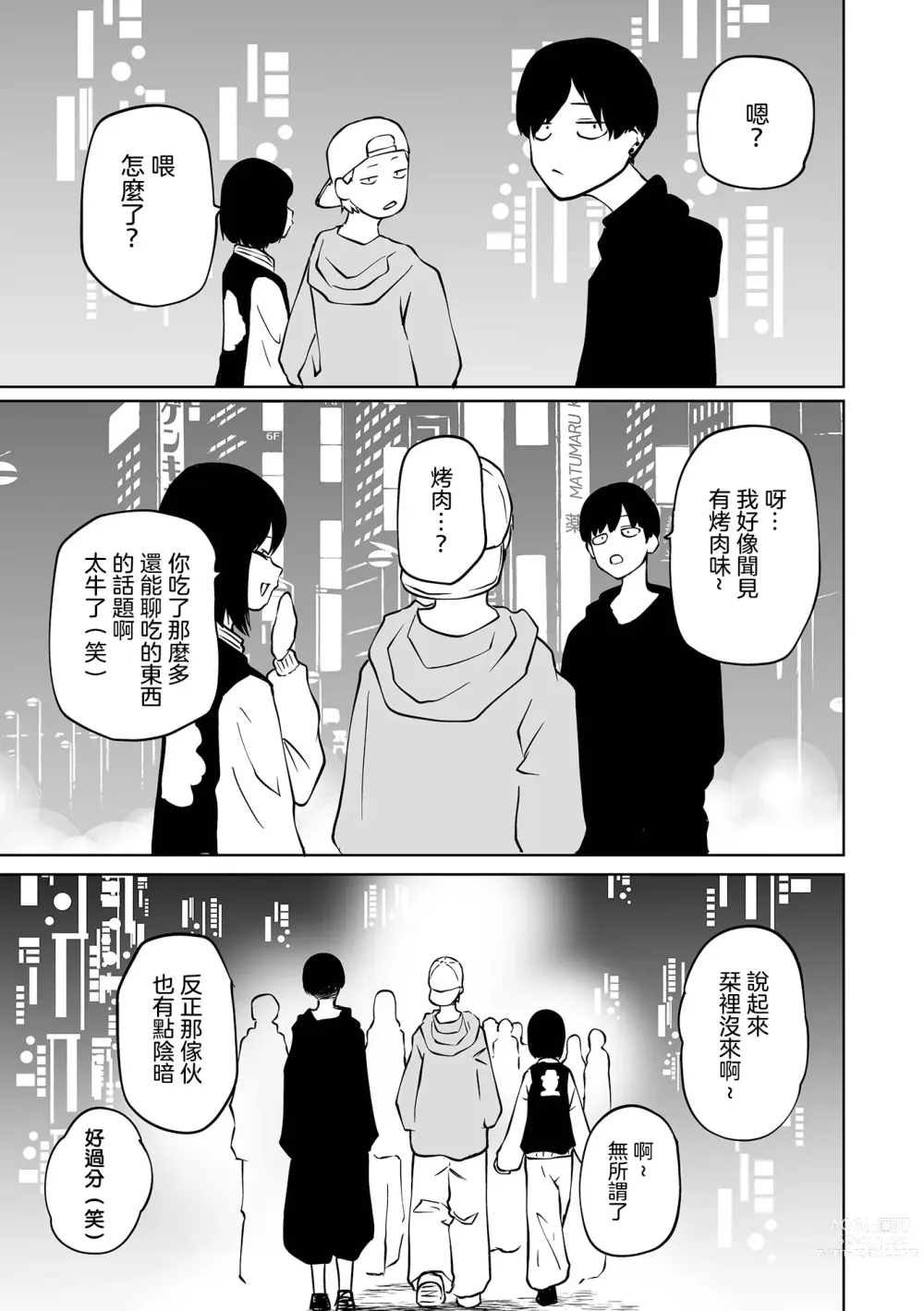 Page 16 of manga 地下生活