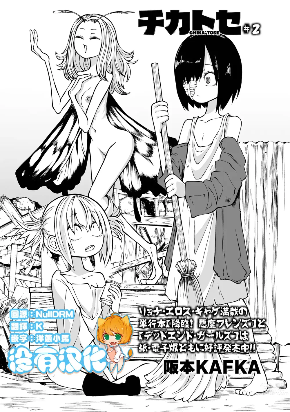 Page 18 of manga 地下生活