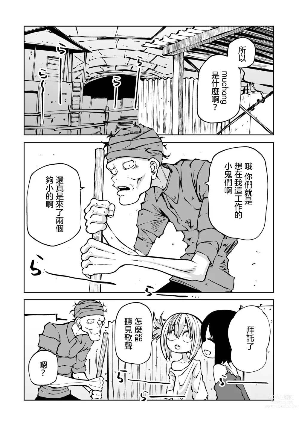 Page 21 of manga 地下生活