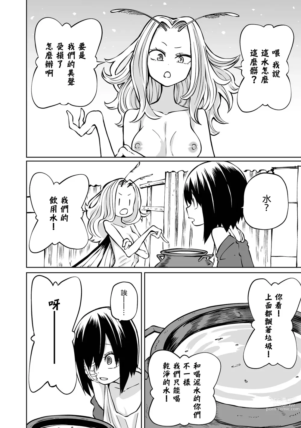 Page 24 of manga 地下生活