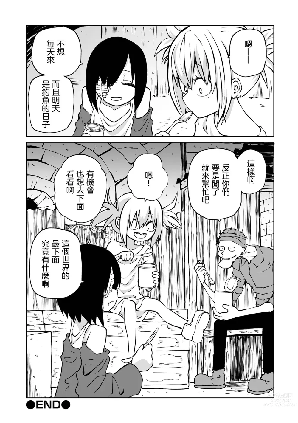 Page 36 of manga 地下生活