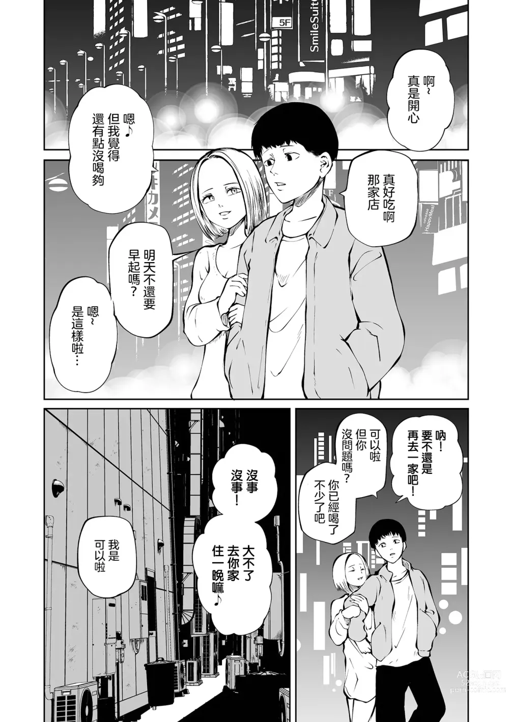 Page 39 of manga 地下生活