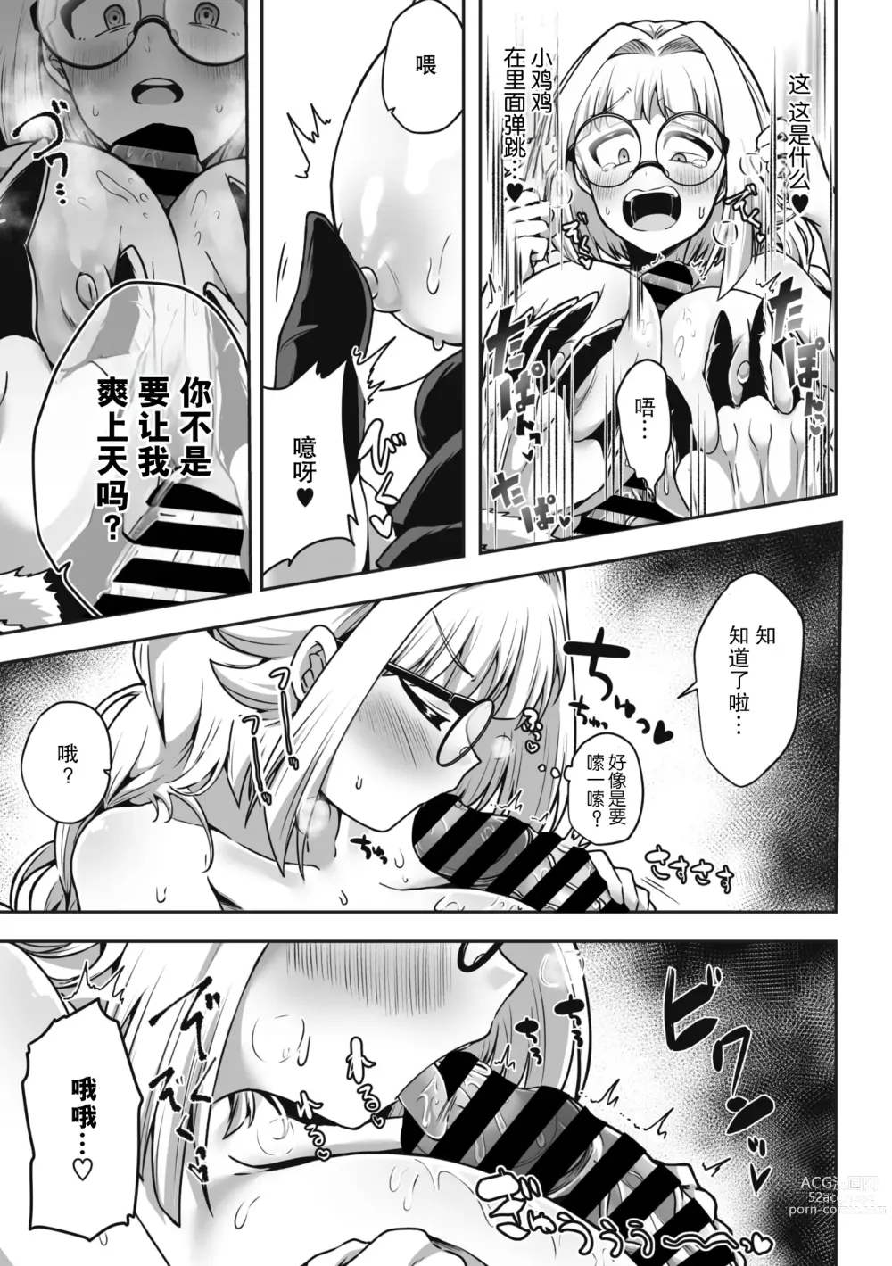 Page 14 of manga 请把衣服穿整齐了！