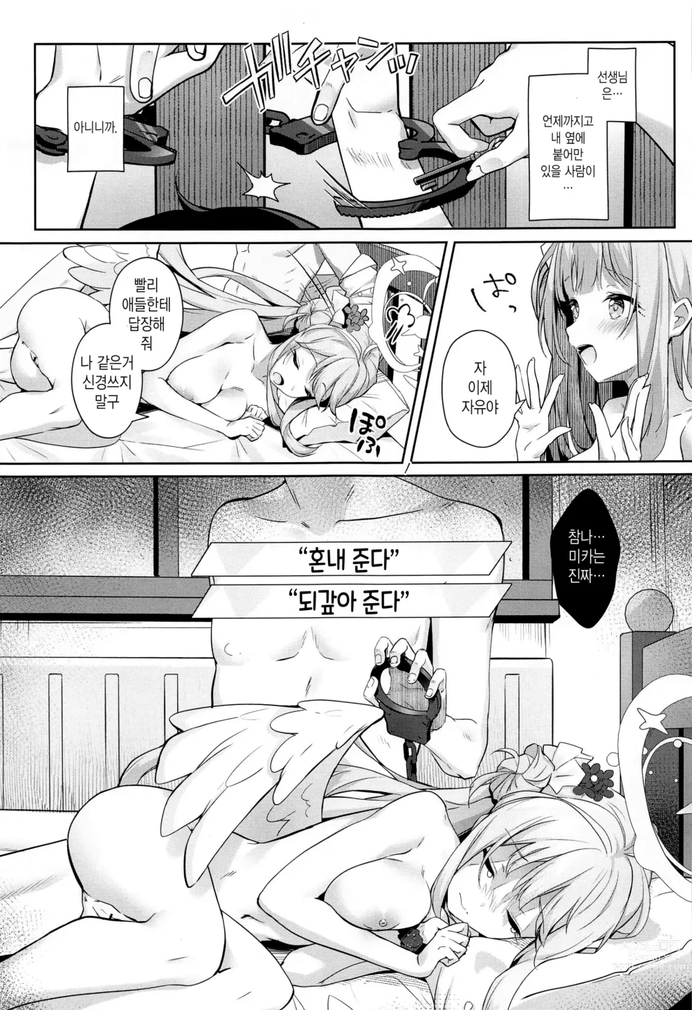 Page 18 of doujinshi 선생님은, 속은 거야.