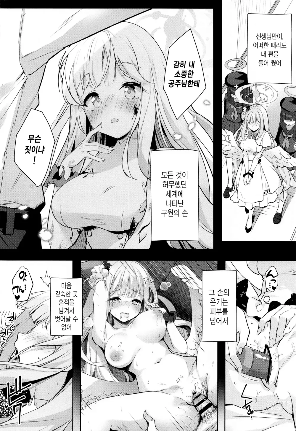 Page 7 of doujinshi 선생님은, 속은 거야.