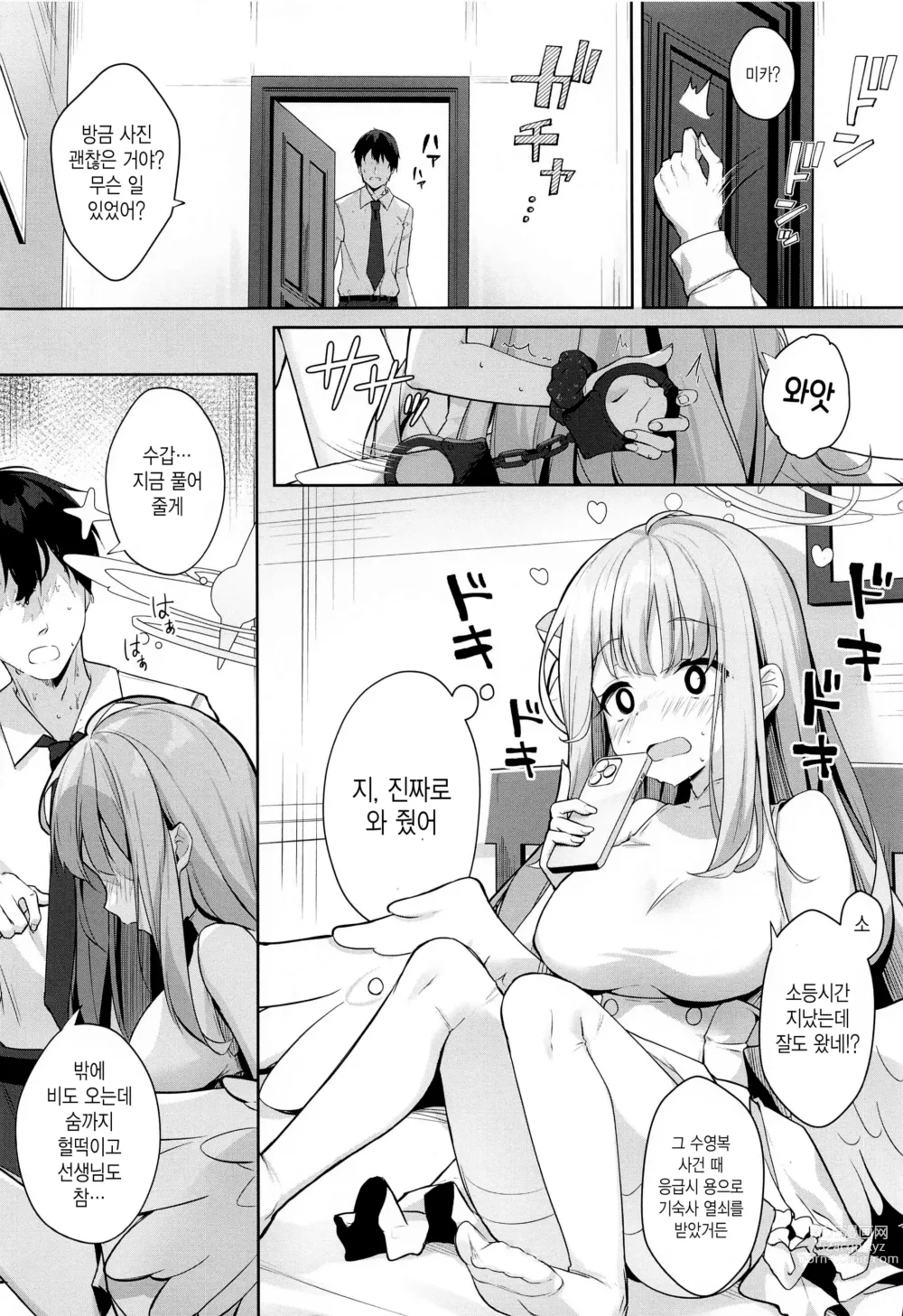 Page 9 of doujinshi 선생님은, 속은 거야.