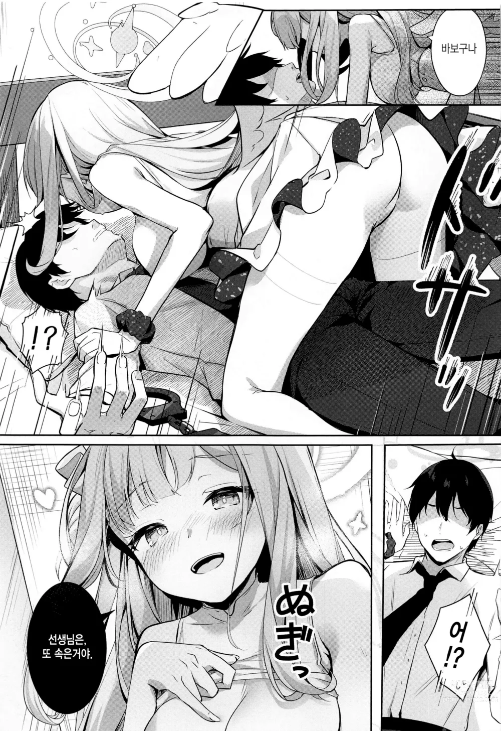 Page 10 of doujinshi 선생님은, 속은 거야.