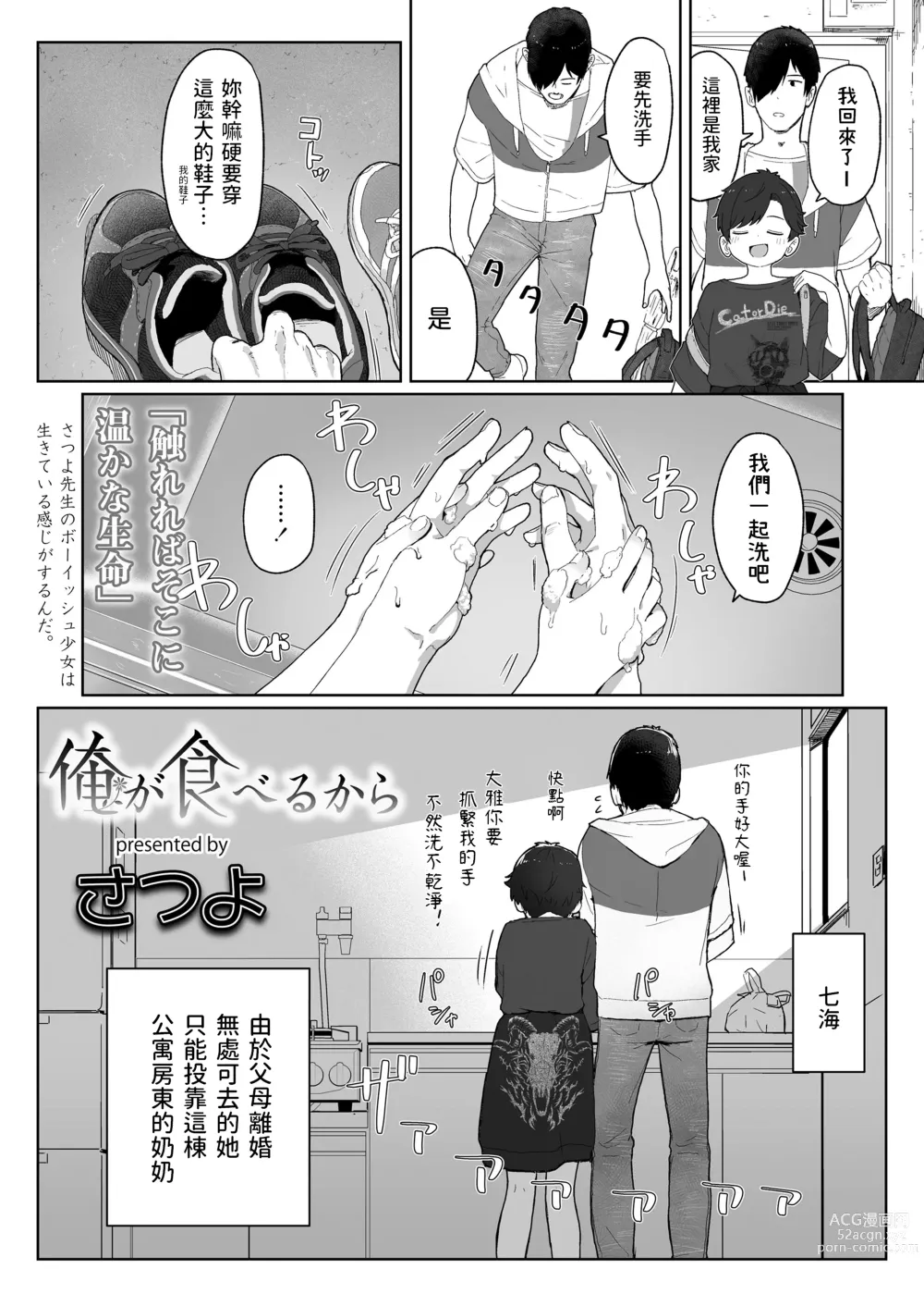 Page 2 of manga Ore ga Taberu kara