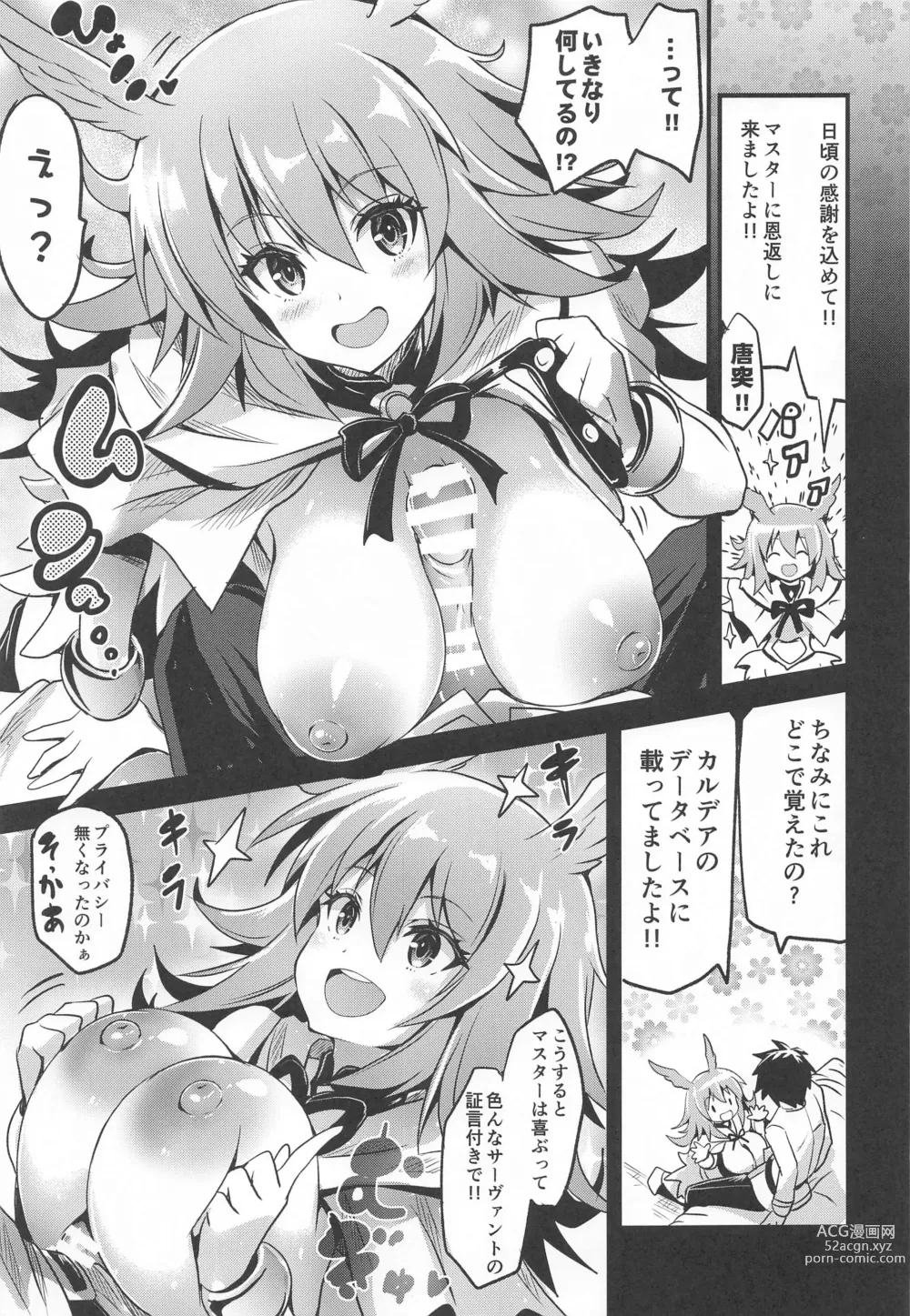 Page 12 of doujinshi BUSTER CHAIN Hasamaru Ritsuka wa Wakaranai