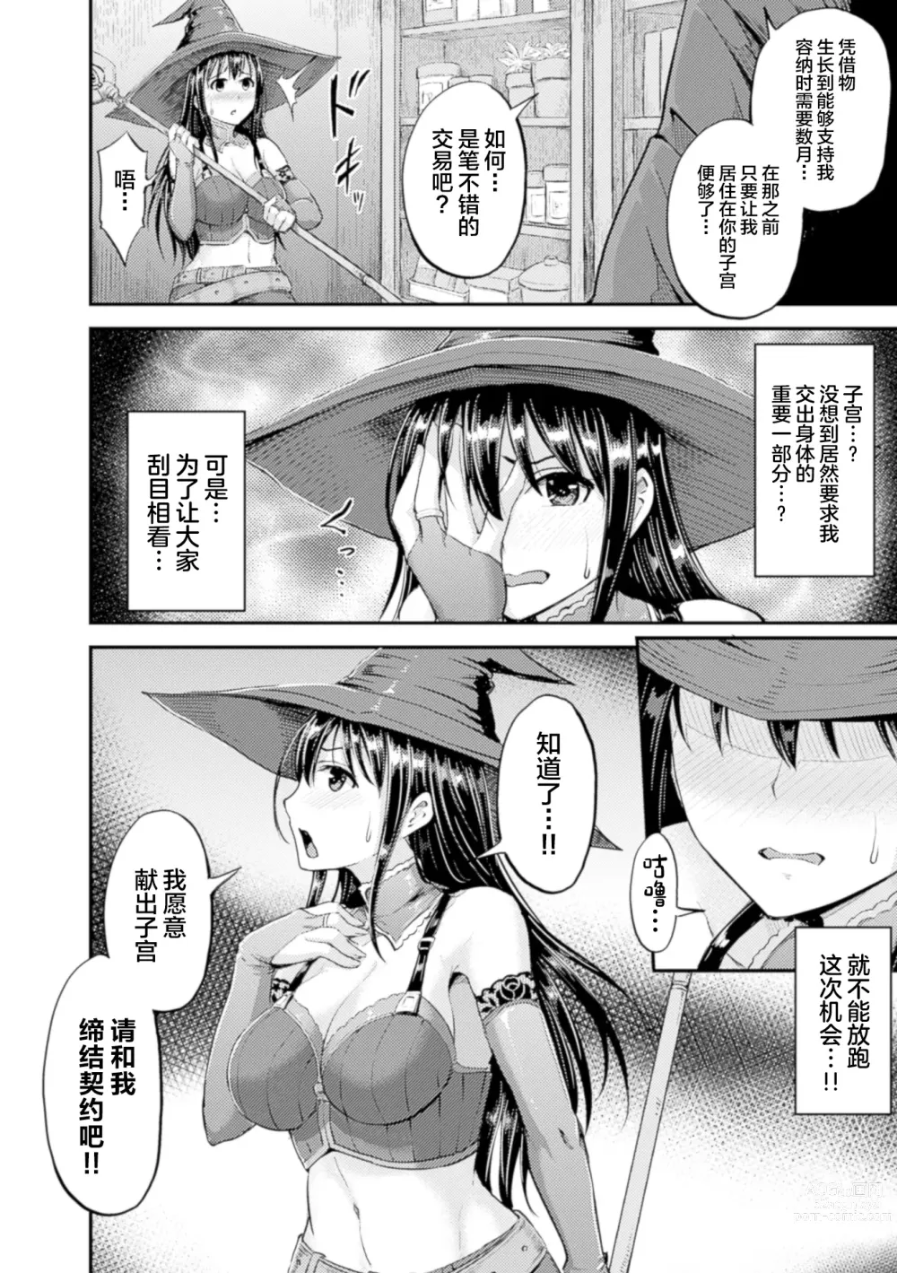 Page 32 of manga 2D Comic Magazine - Shikyuudatsu Heroine ni Nakadashi Houdai! Vol. 2