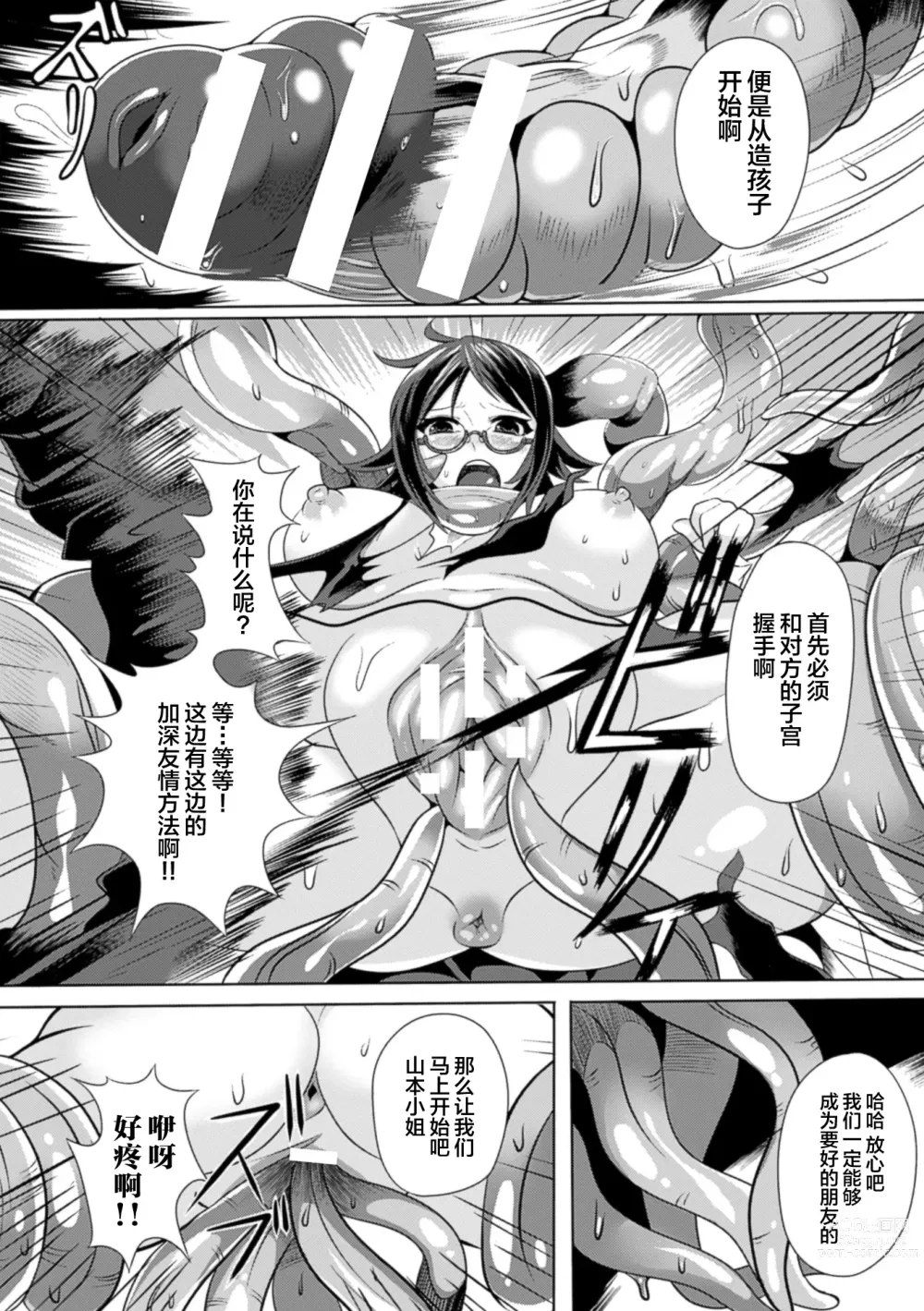 Page 53 of manga 2D Comic Magazine - Shikyuudatsu Heroine ni Nakadashi Houdai! Vol. 2