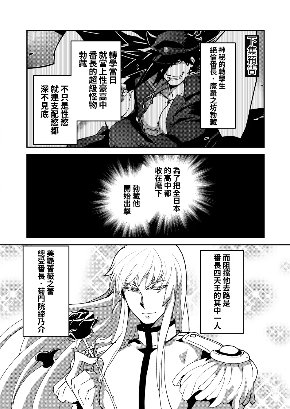 Page 12 of doujinshi Bancho★Monogatari