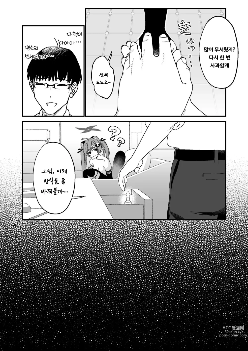 Page 11 of doujinshi 미치루는 마구마구 벌받고싶어