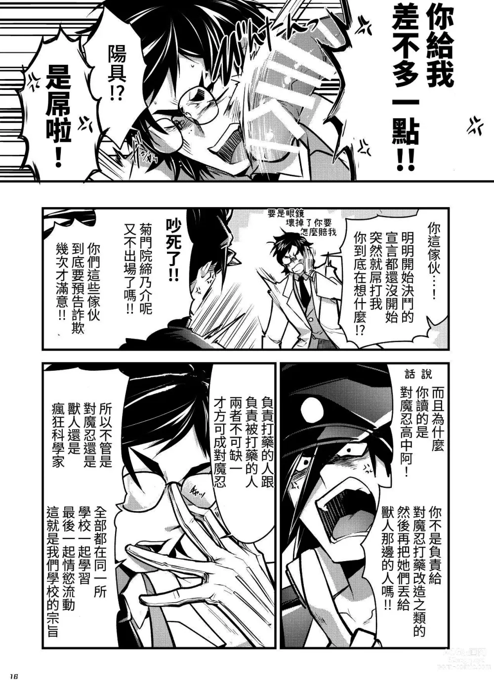 Page 16 of doujinshi Bancho★Monogatari 3