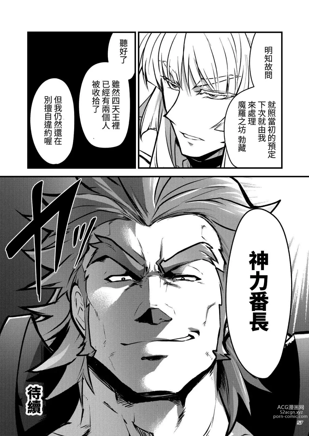 Page 57 of doujinshi Bancho★Monogatari 3