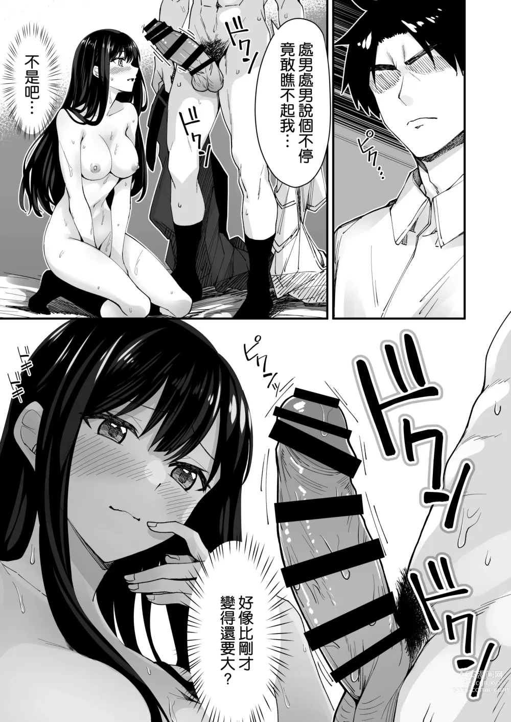 Page 14 of doujinshi Kyokon Daisuki Tonari no Kurokami Gal