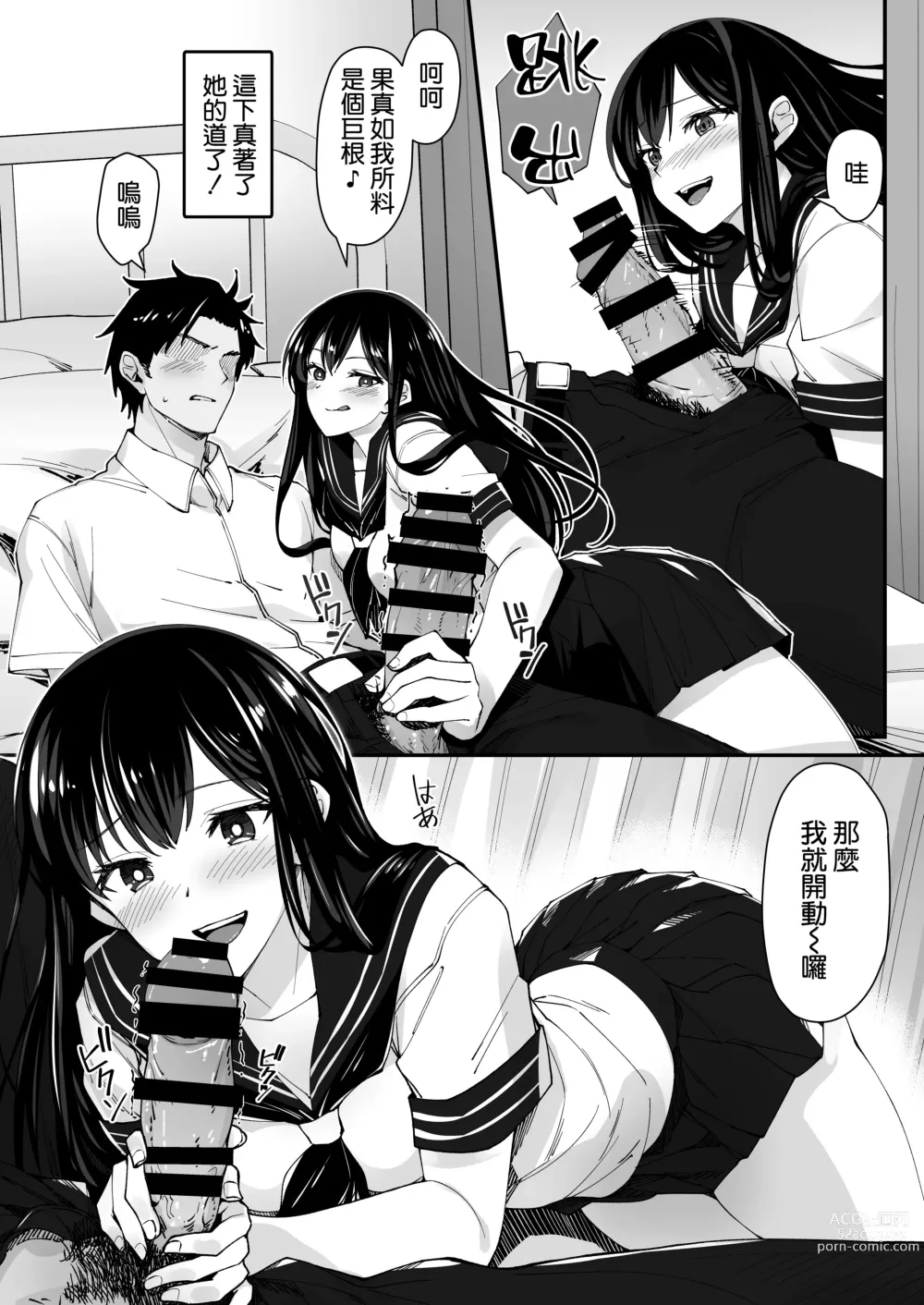 Page 7 of doujinshi Kyokon Daisuki Tonari no Kurokami Gal