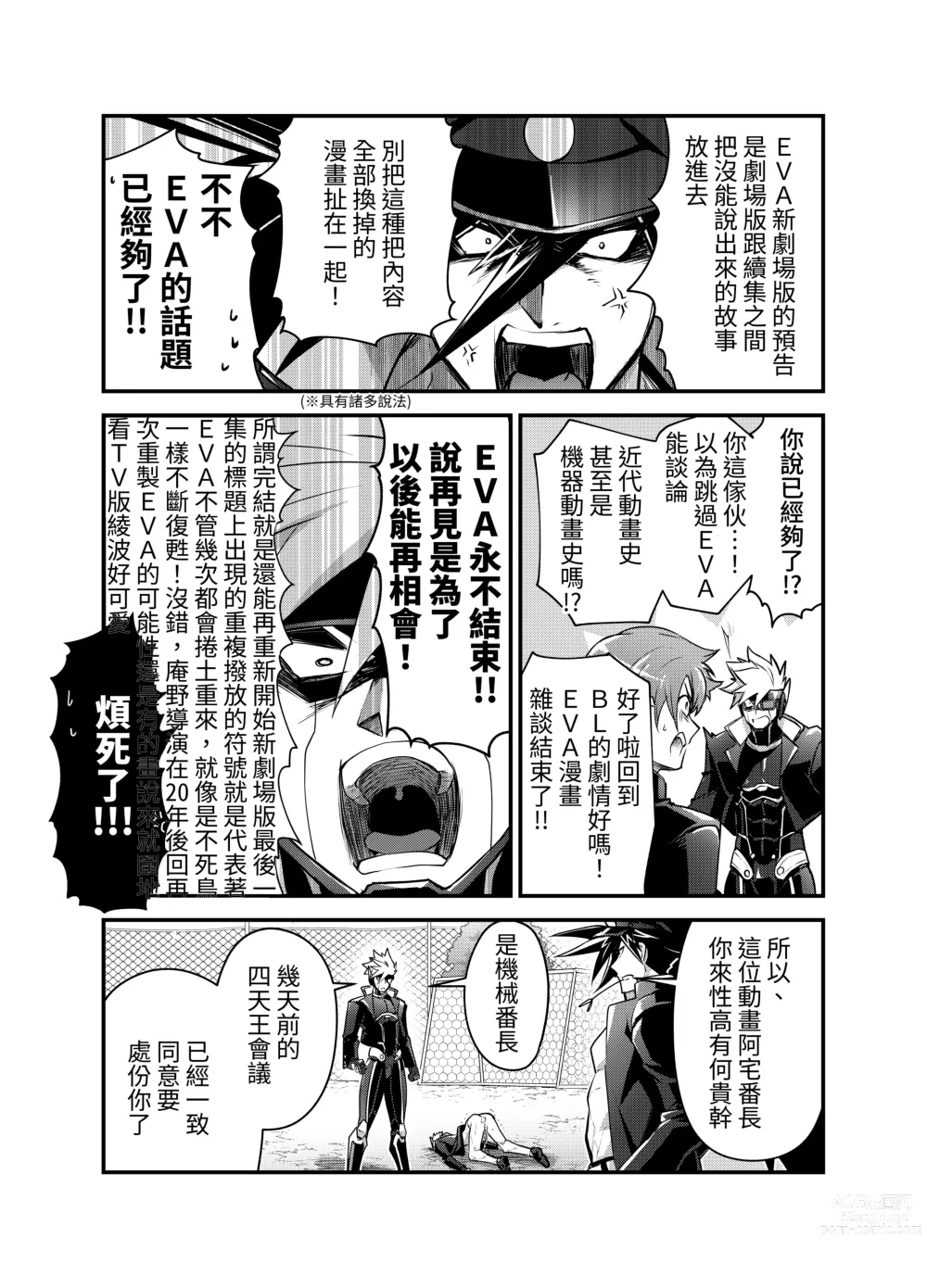 Page 12 of doujinshi Bancho★Monogatari 2