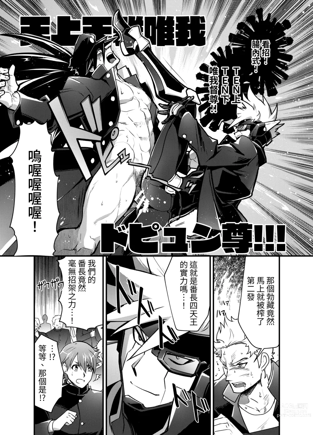 Page 19 of doujinshi Bancho★Monogatari 2