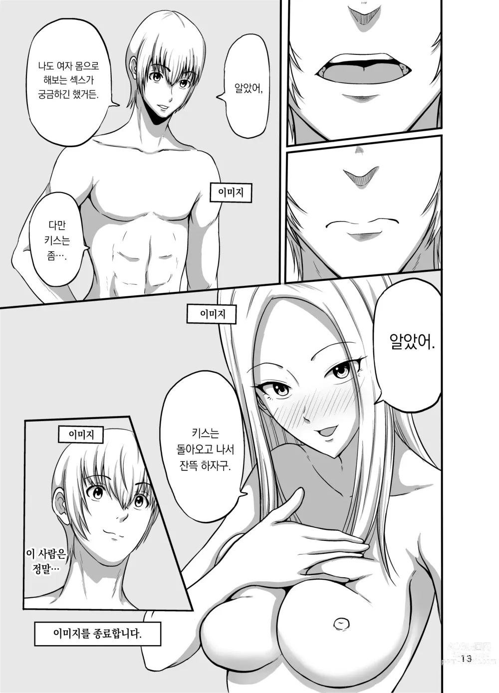 Page 14 of doujinshi 셰이크