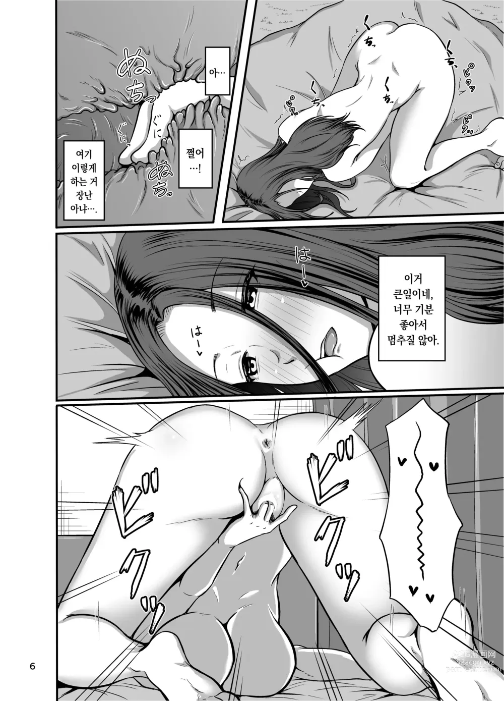 Page 7 of doujinshi 셰이크